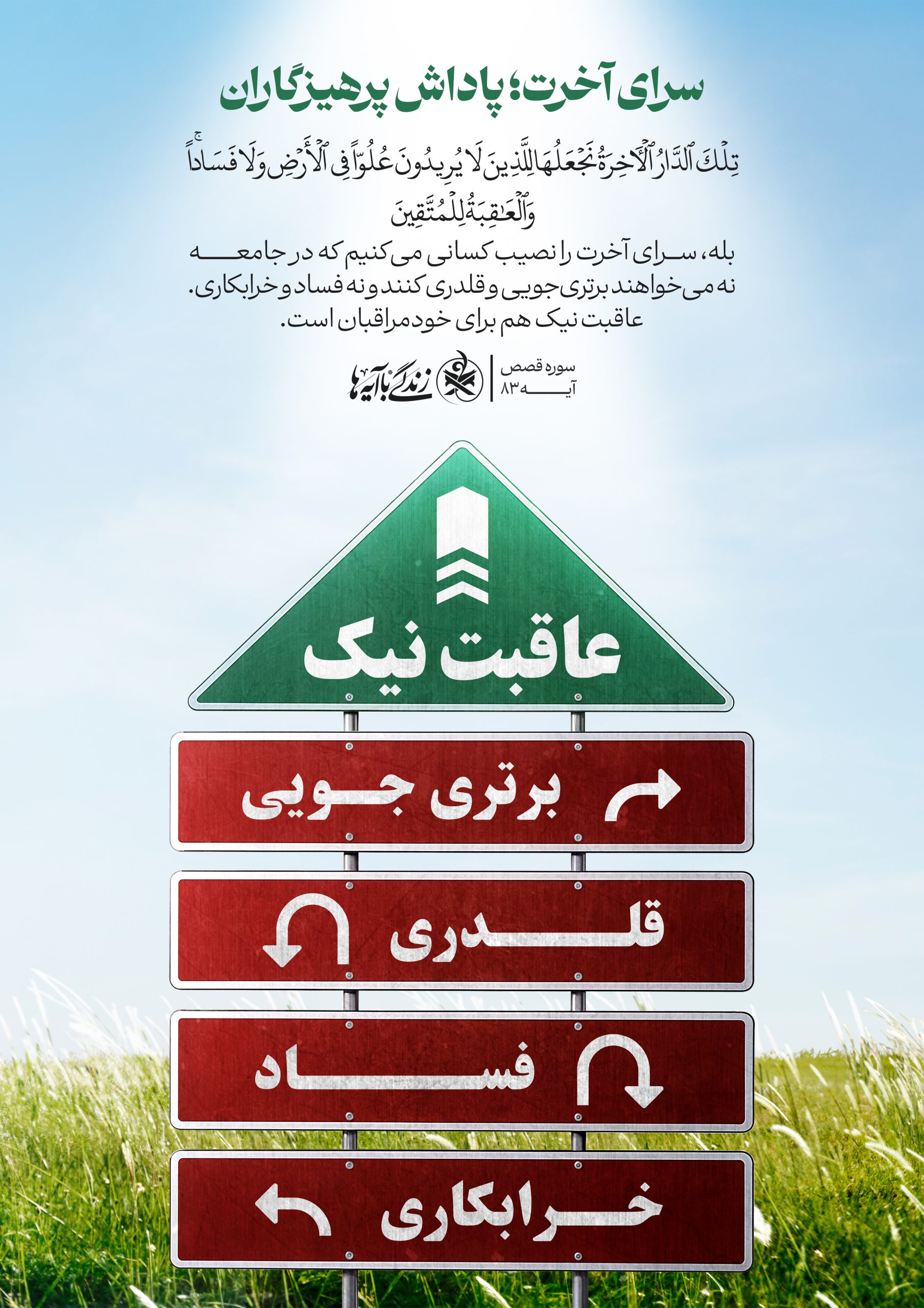 سرای آخرت ، پاداش پرهیزگاران
