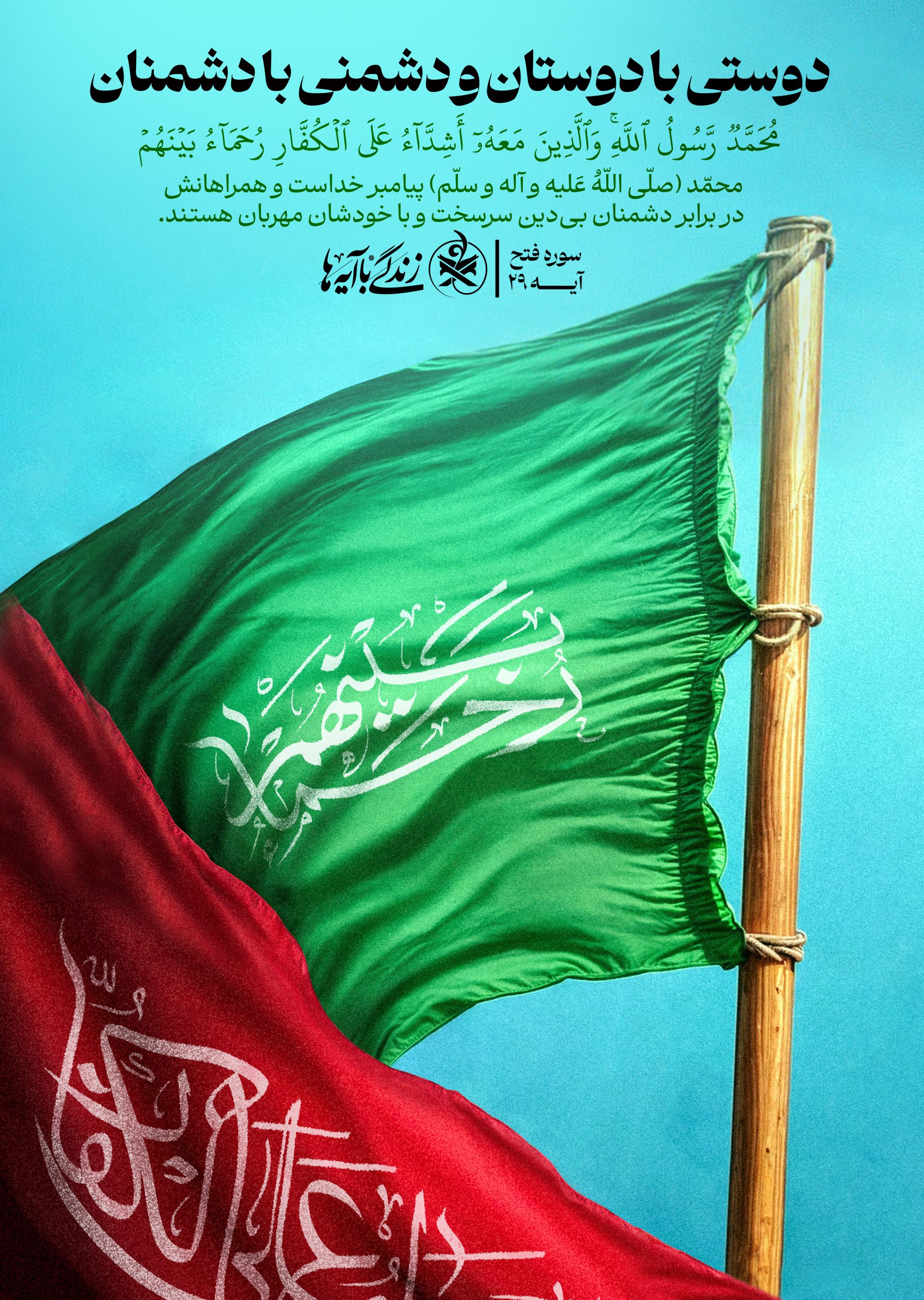دوستی با دوستان و دشمنی با دشمنی با دشمنان