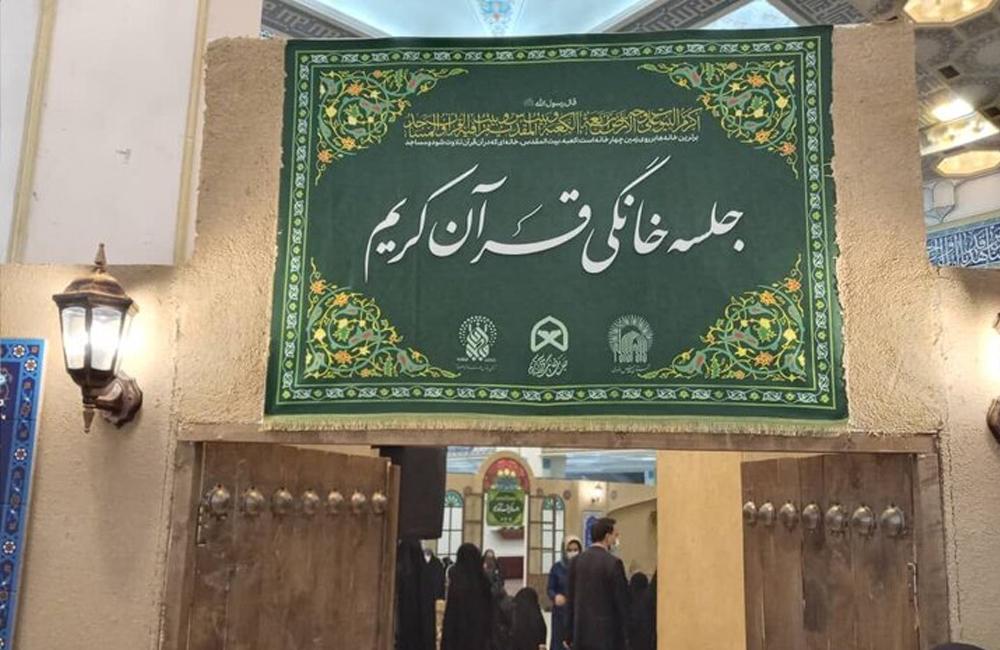 در راستای «پویش زندگی با آیه ها» بیش از ۱۰۰ محفل خانگی قرآن کریم برگزار شد.